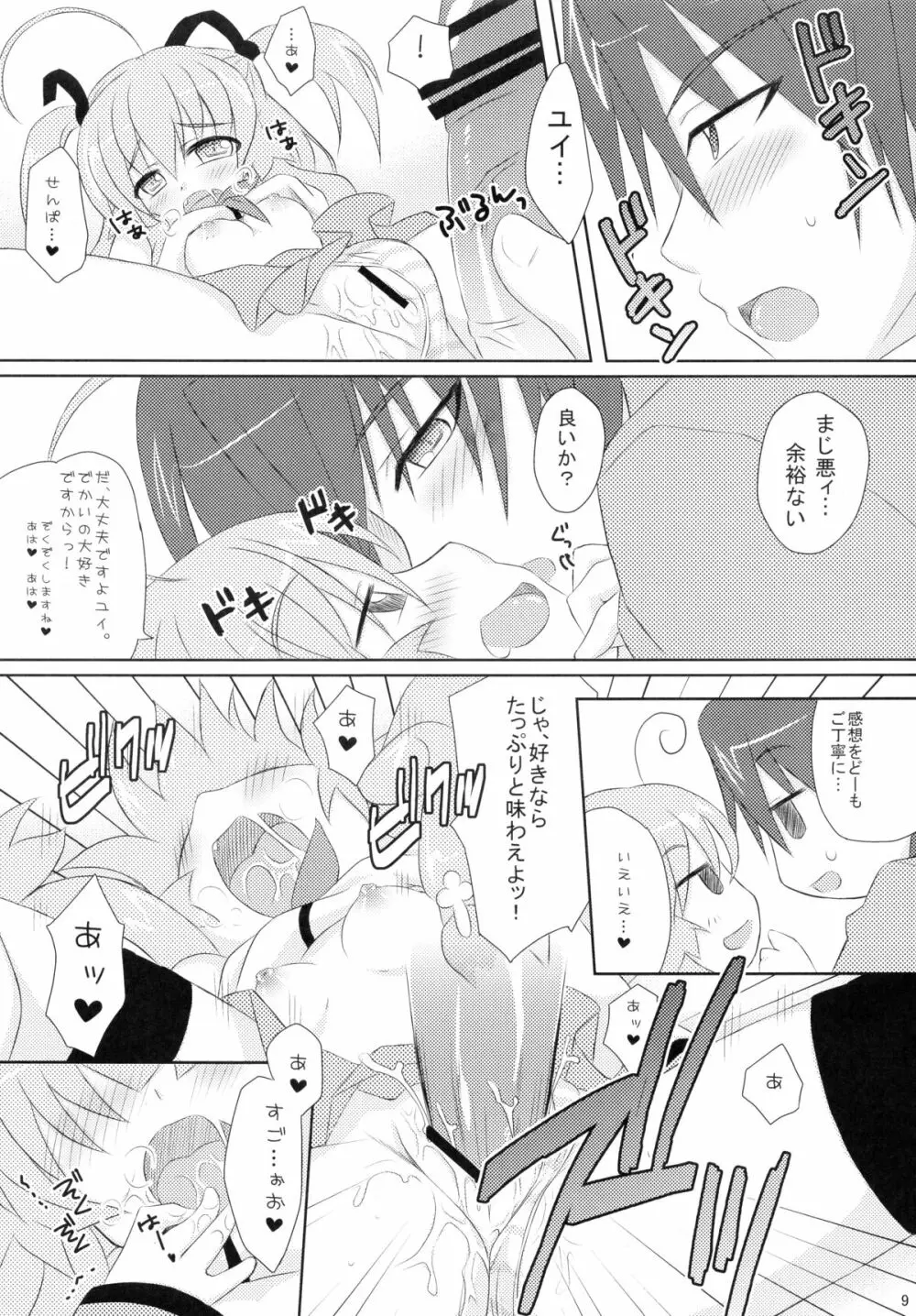 日向とユイの課外授業 Page.8