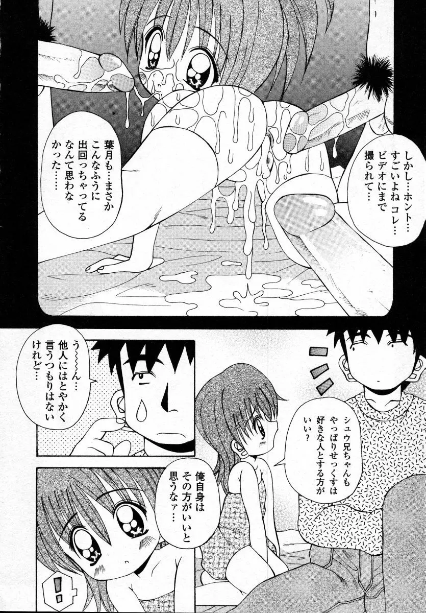 ナイぺた Page.146