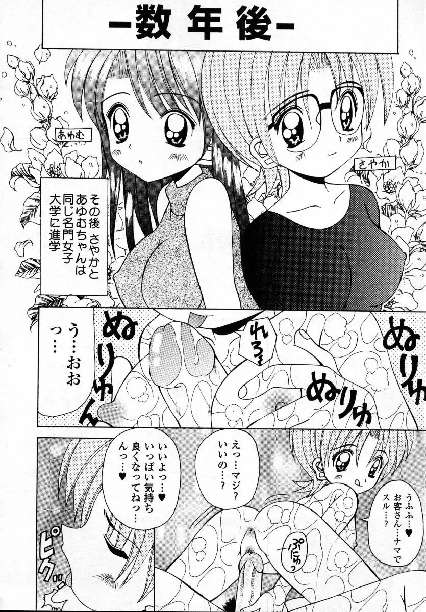 ナイぺた Page.164