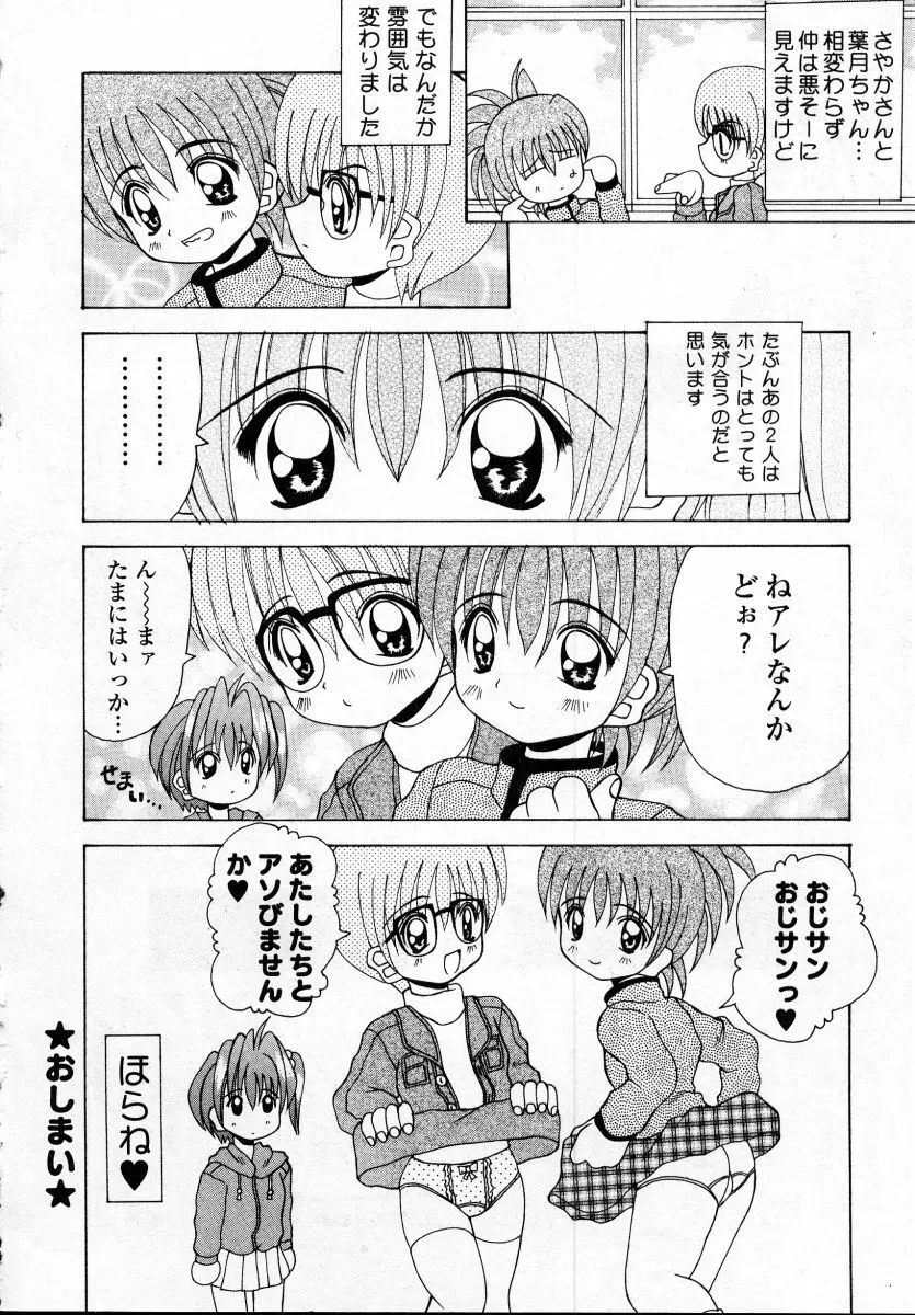 ナイぺた Page.58