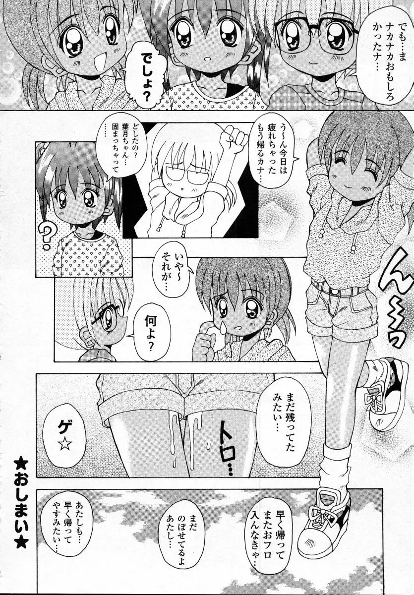 ナイぺた Page.90