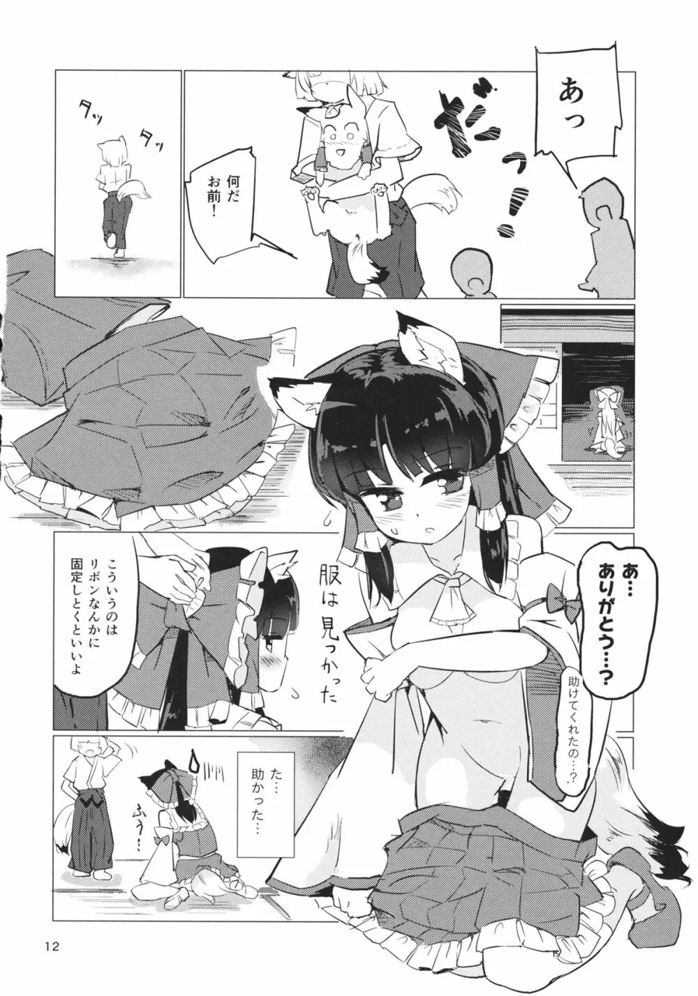 雨は毛布のように Page.13