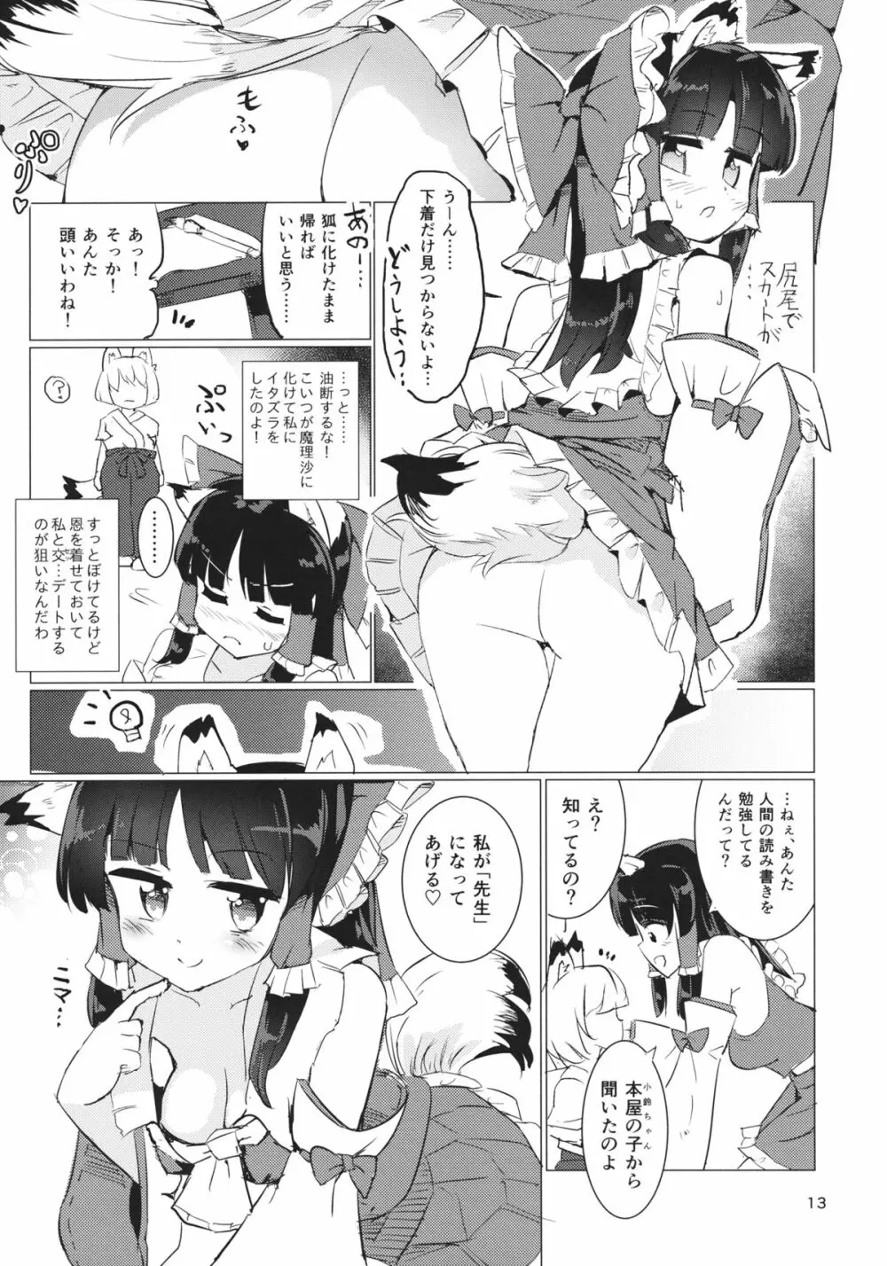 雨は毛布のように Page.14