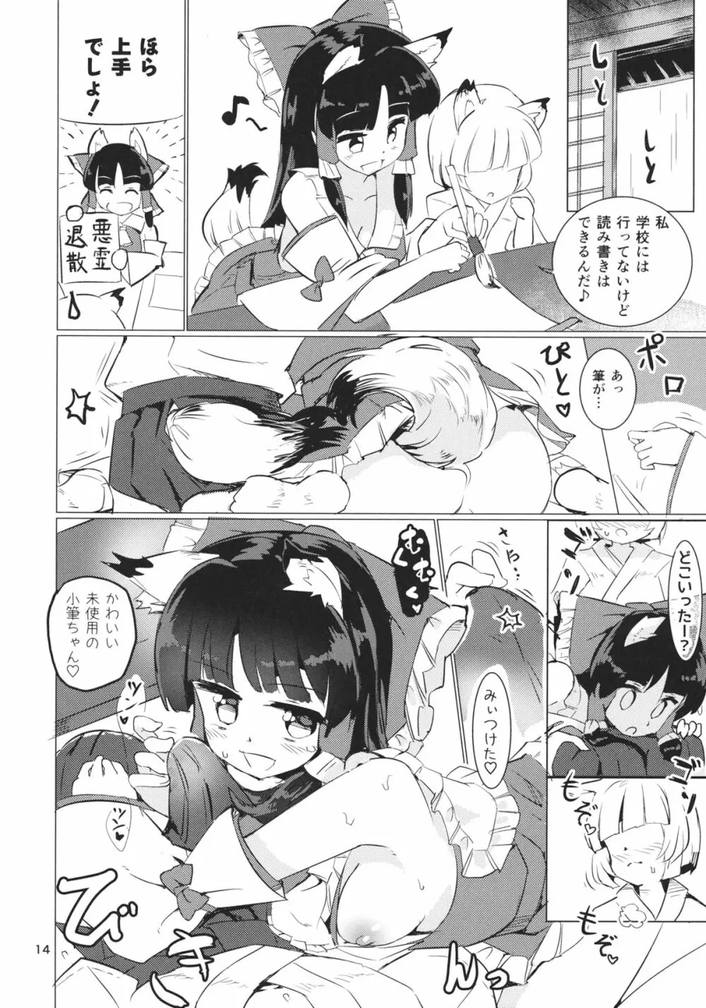 雨は毛布のように Page.15