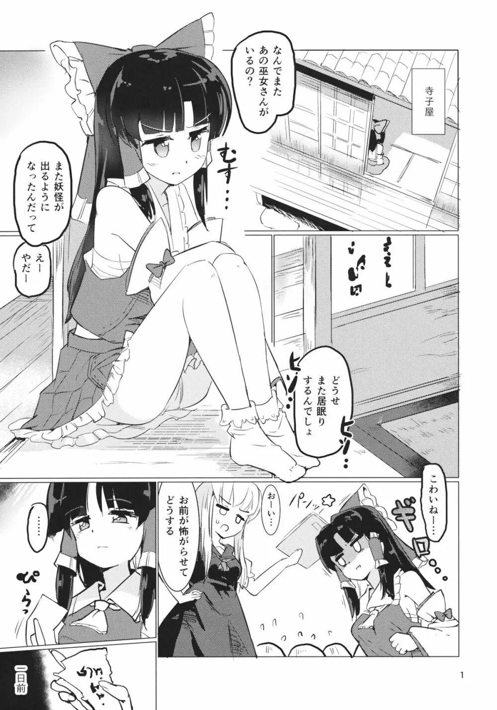 雨は毛布のように Page.2