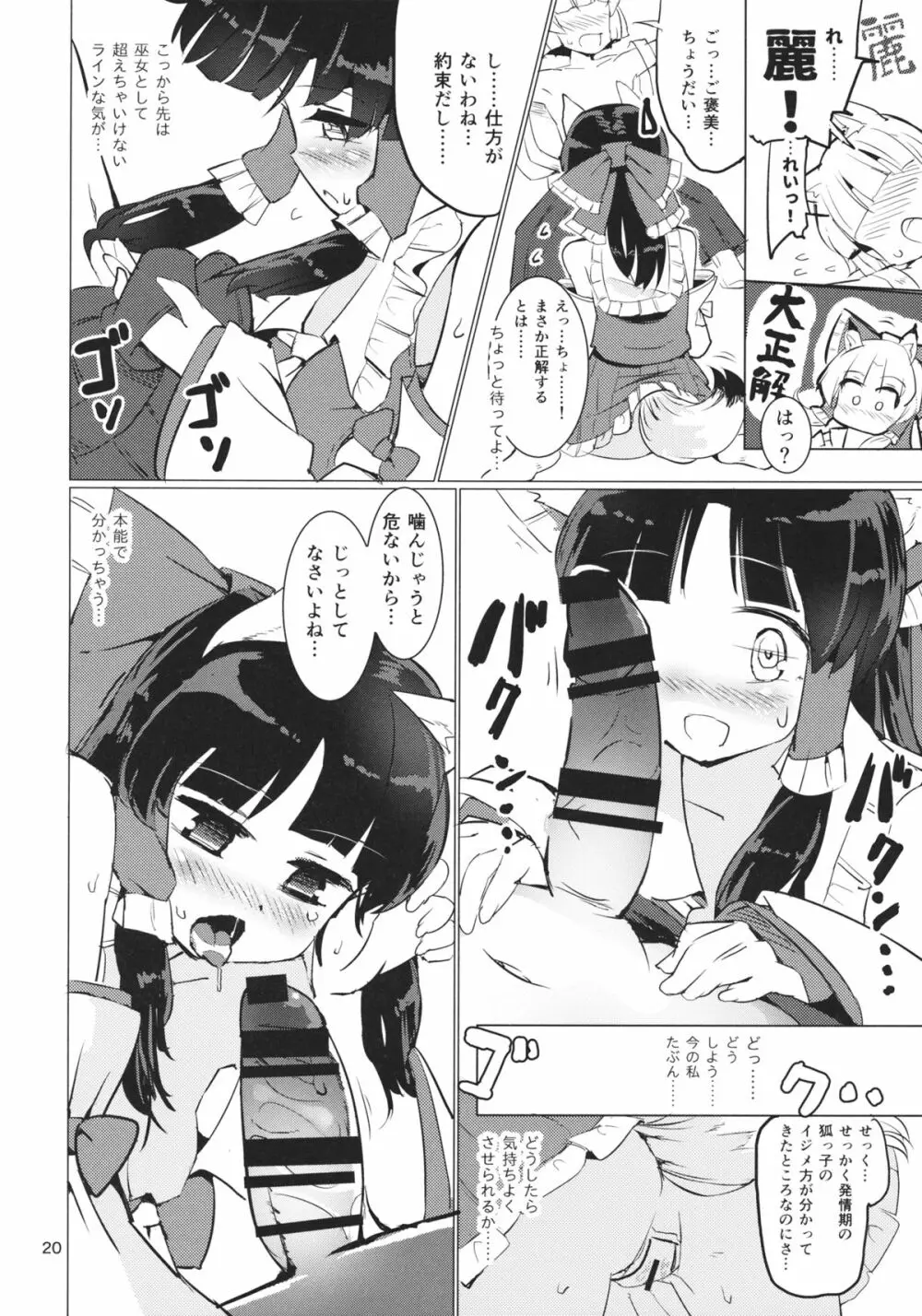 雨は毛布のように Page.21