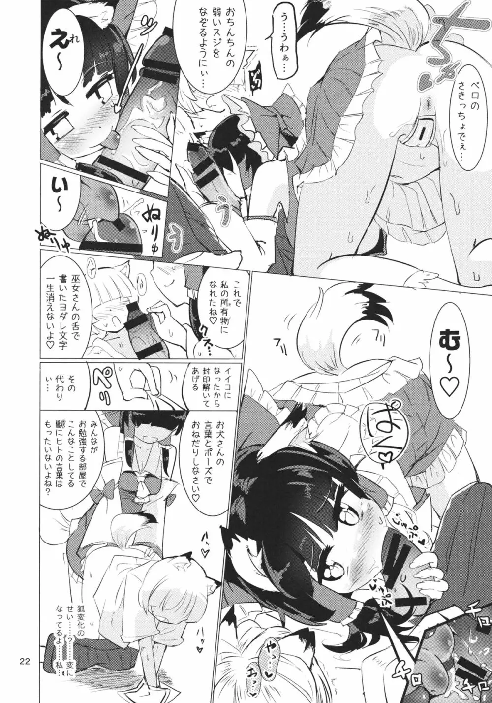 雨は毛布のように Page.23