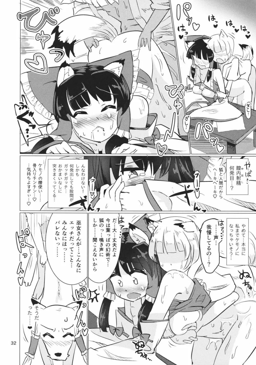 雨は毛布のように Page.33