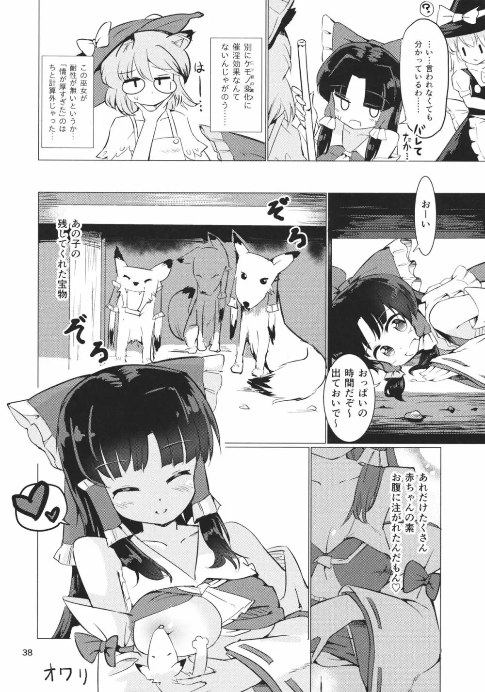 雨は毛布のように Page.39