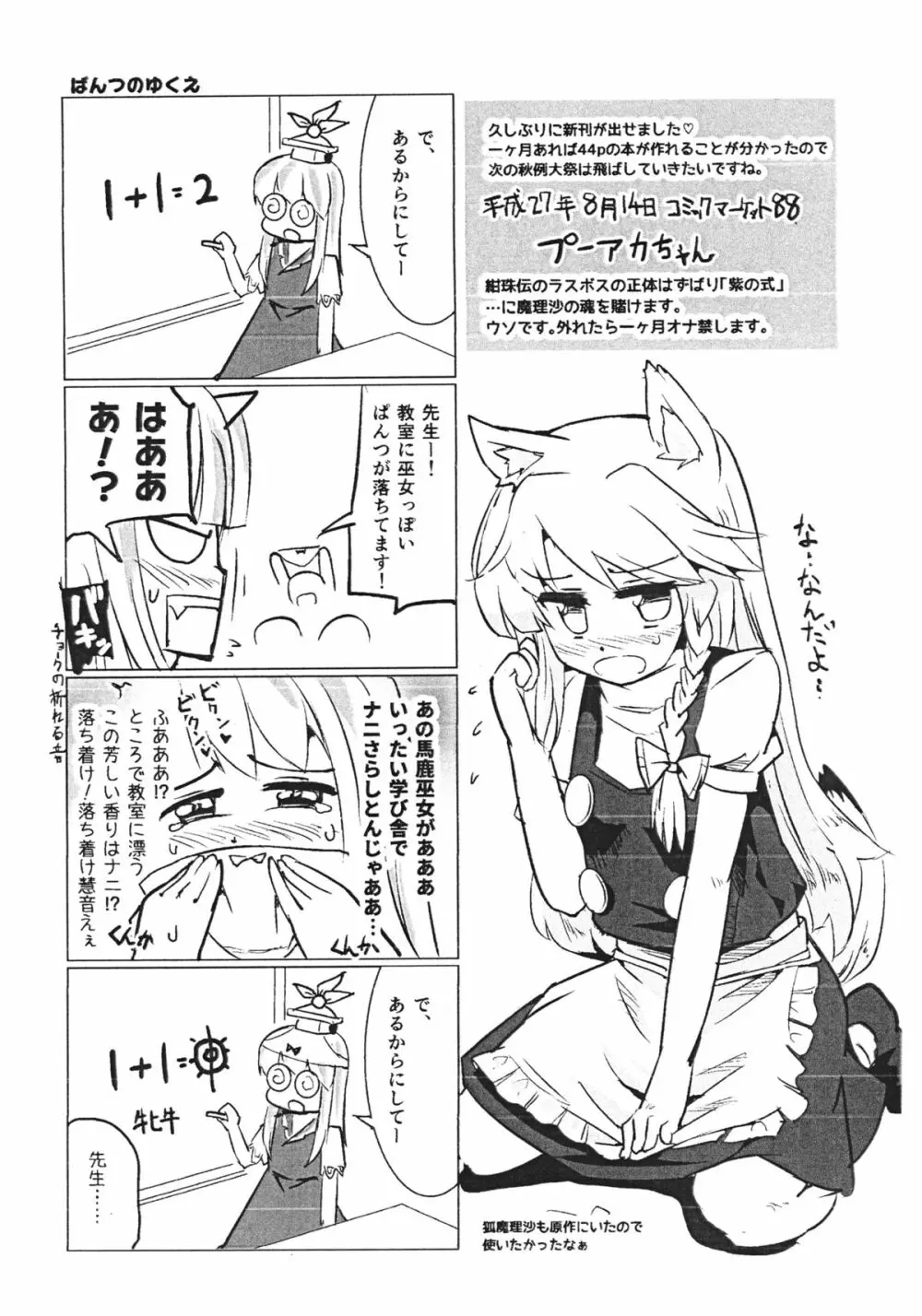 雨は毛布のように Page.42