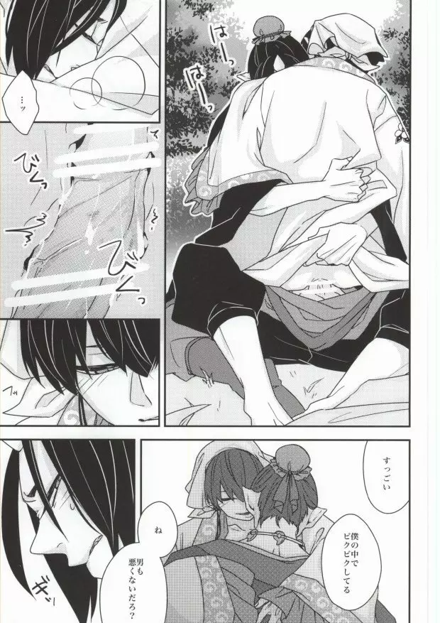 カミサマノオキニイリ Page.15