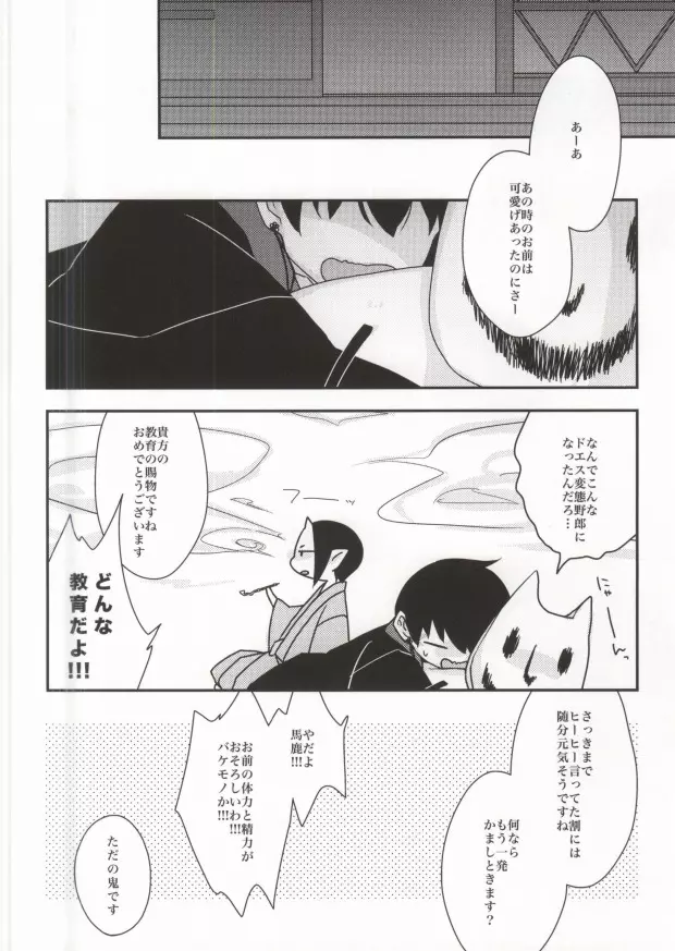 カミサマノオキニイリ Page.20