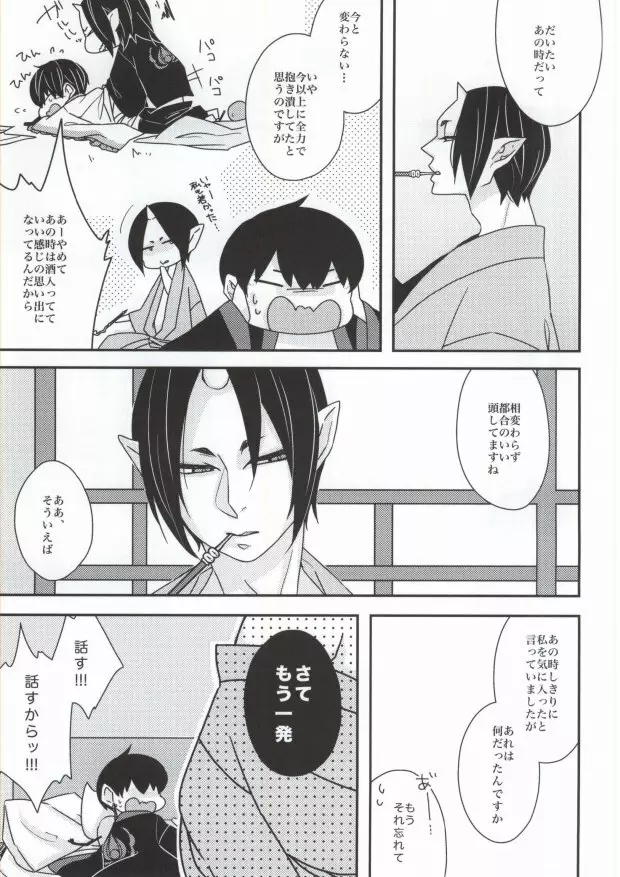 カミサマノオキニイリ Page.21