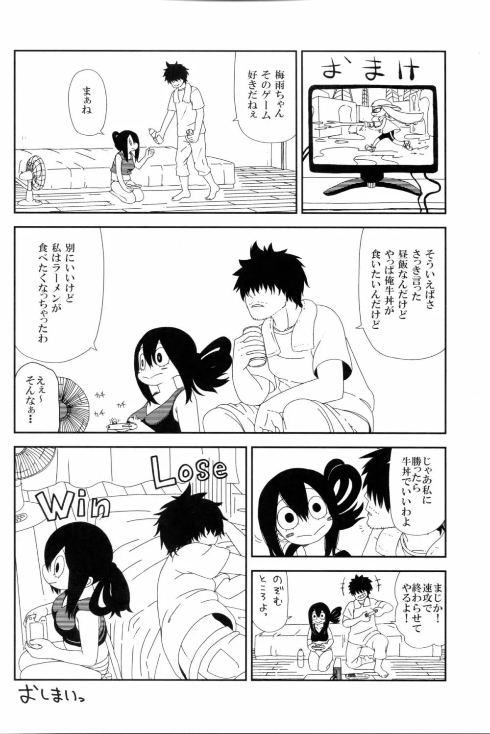 梅雨日和 Page.28