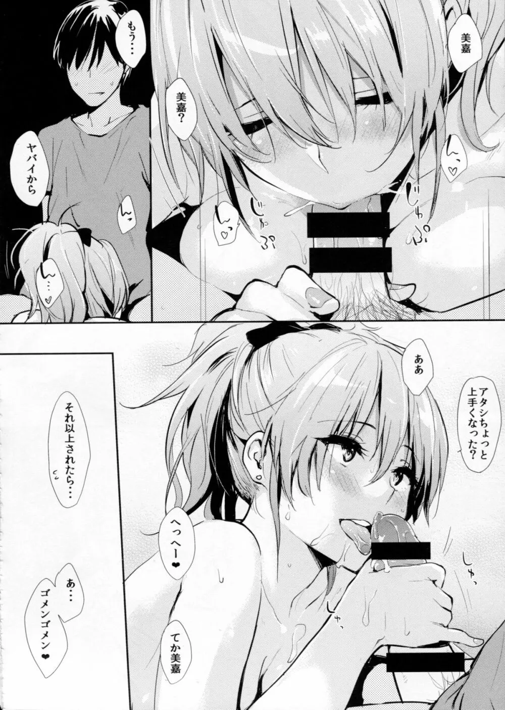 みかっぽいの! 2 Page.6