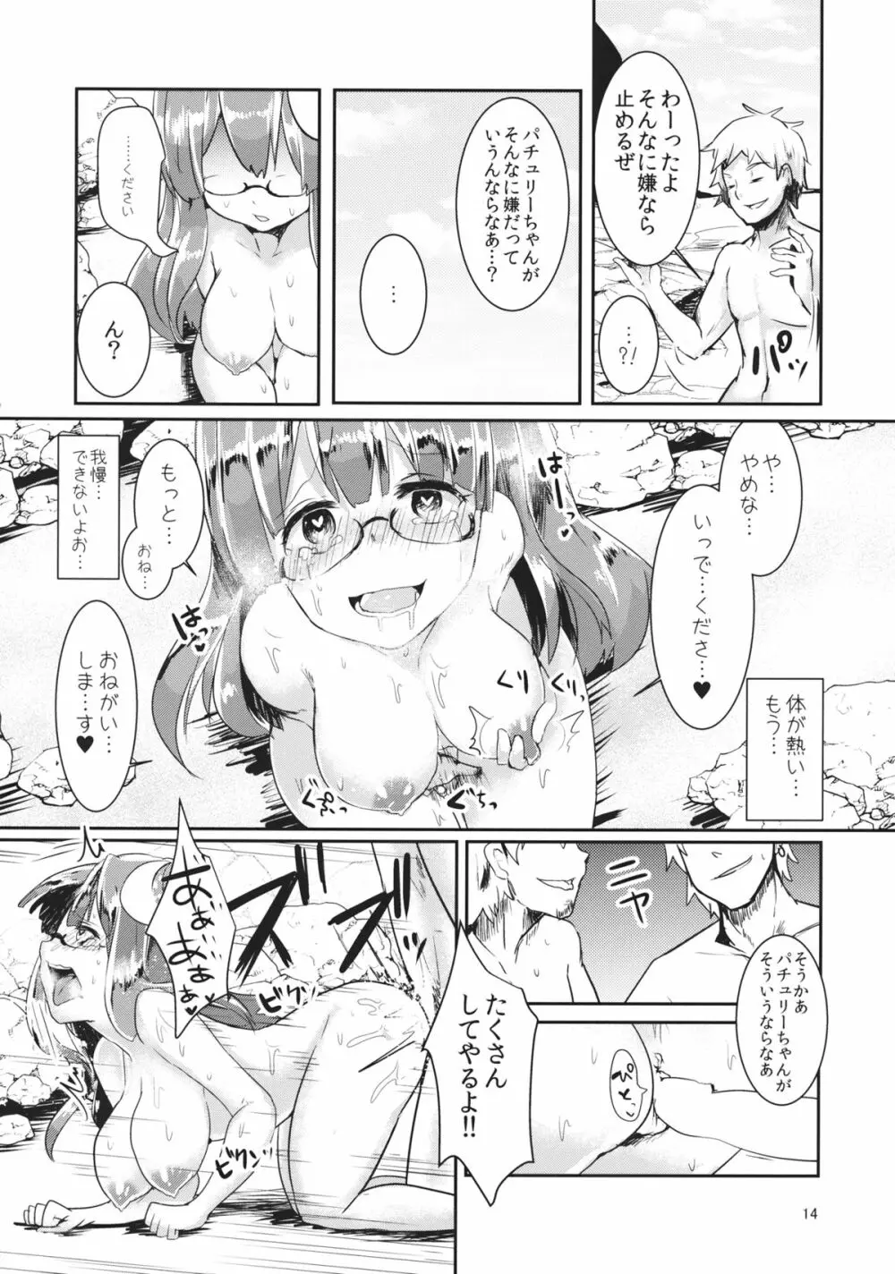 水着パチェと×××したい!! Page.13