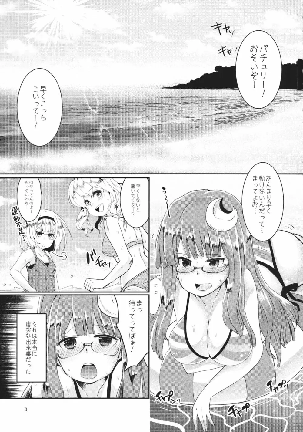 水着パチェと×××したい!! Page.2