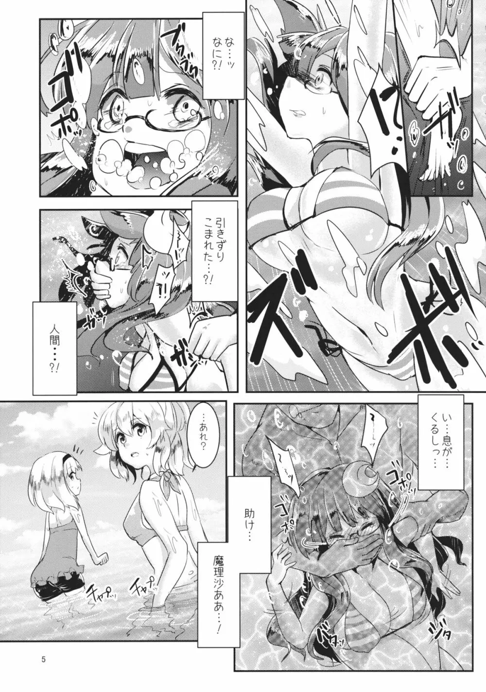 水着パチェと×××したい!! Page.4