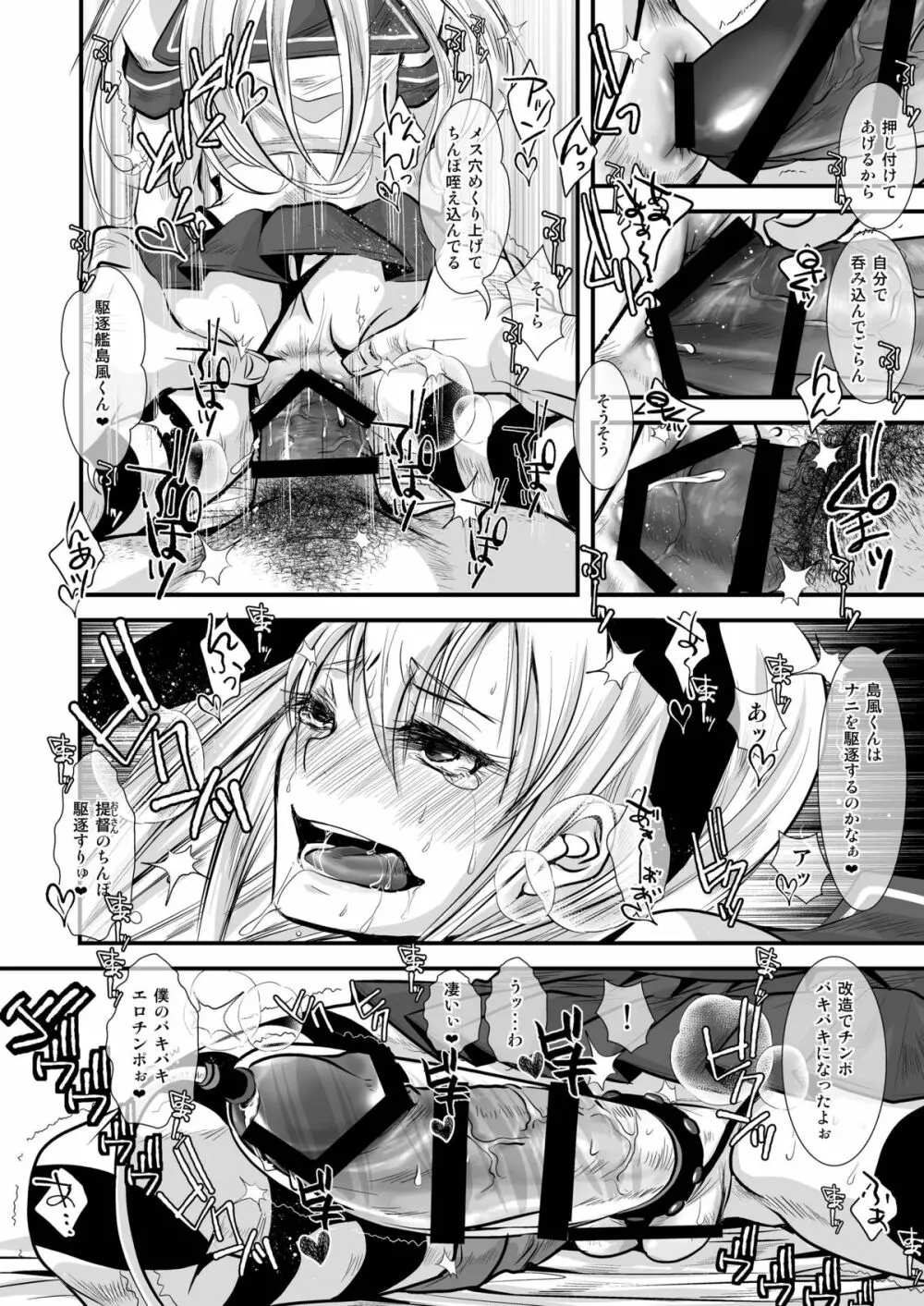 巨根筋ショタヘスティアくんと島風くん Page.14