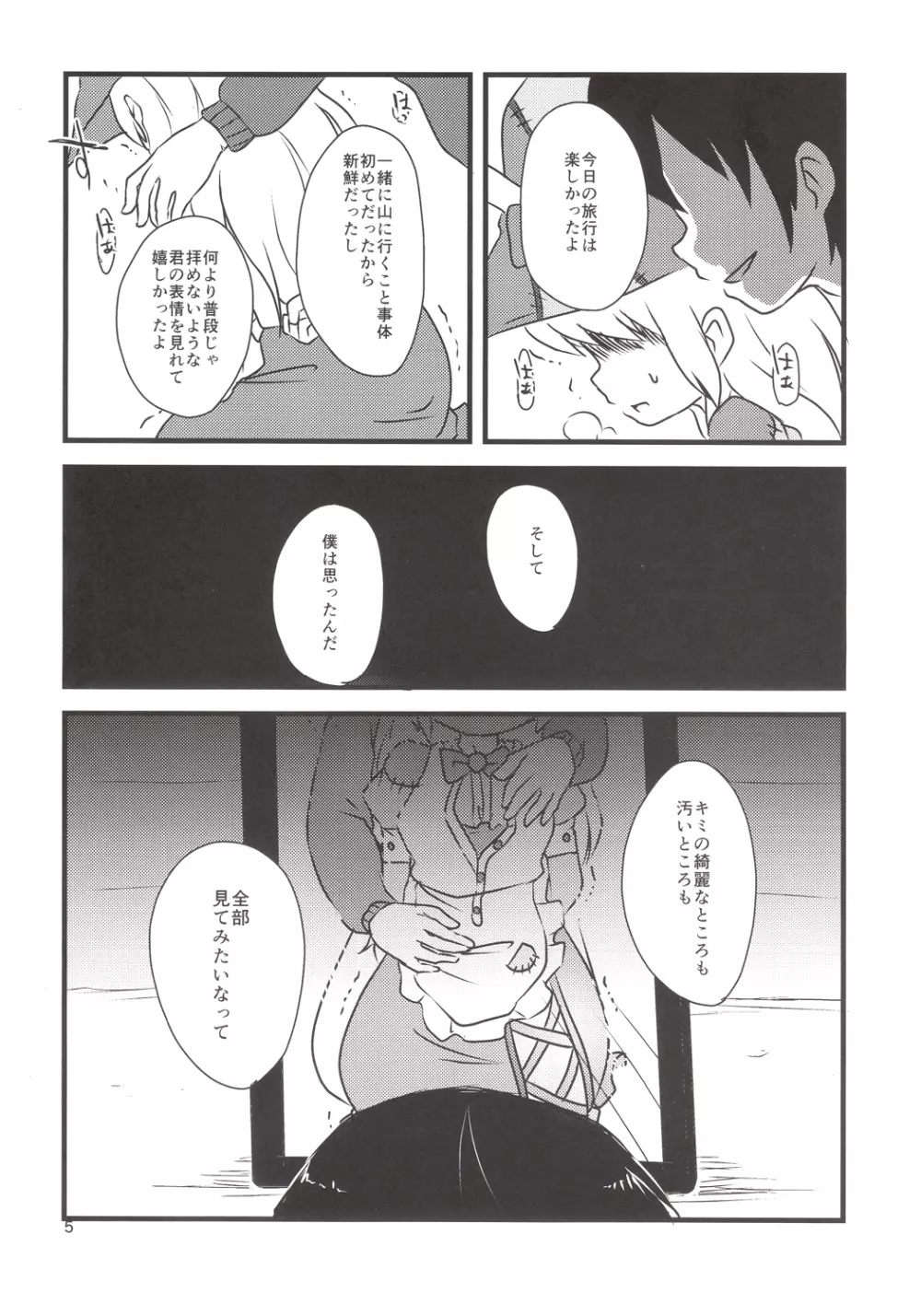 ゆめで会いましょう！ Page.4