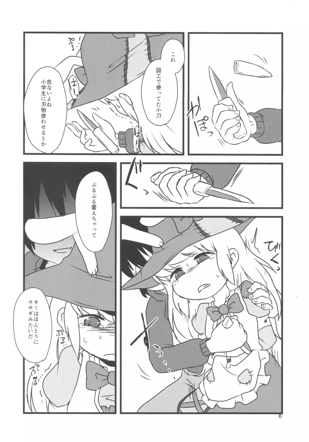 ゆめで会いましょう！ Page.5