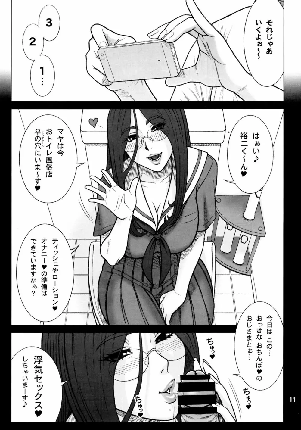 33回転 真面目ビッチの交際法。 Page.10