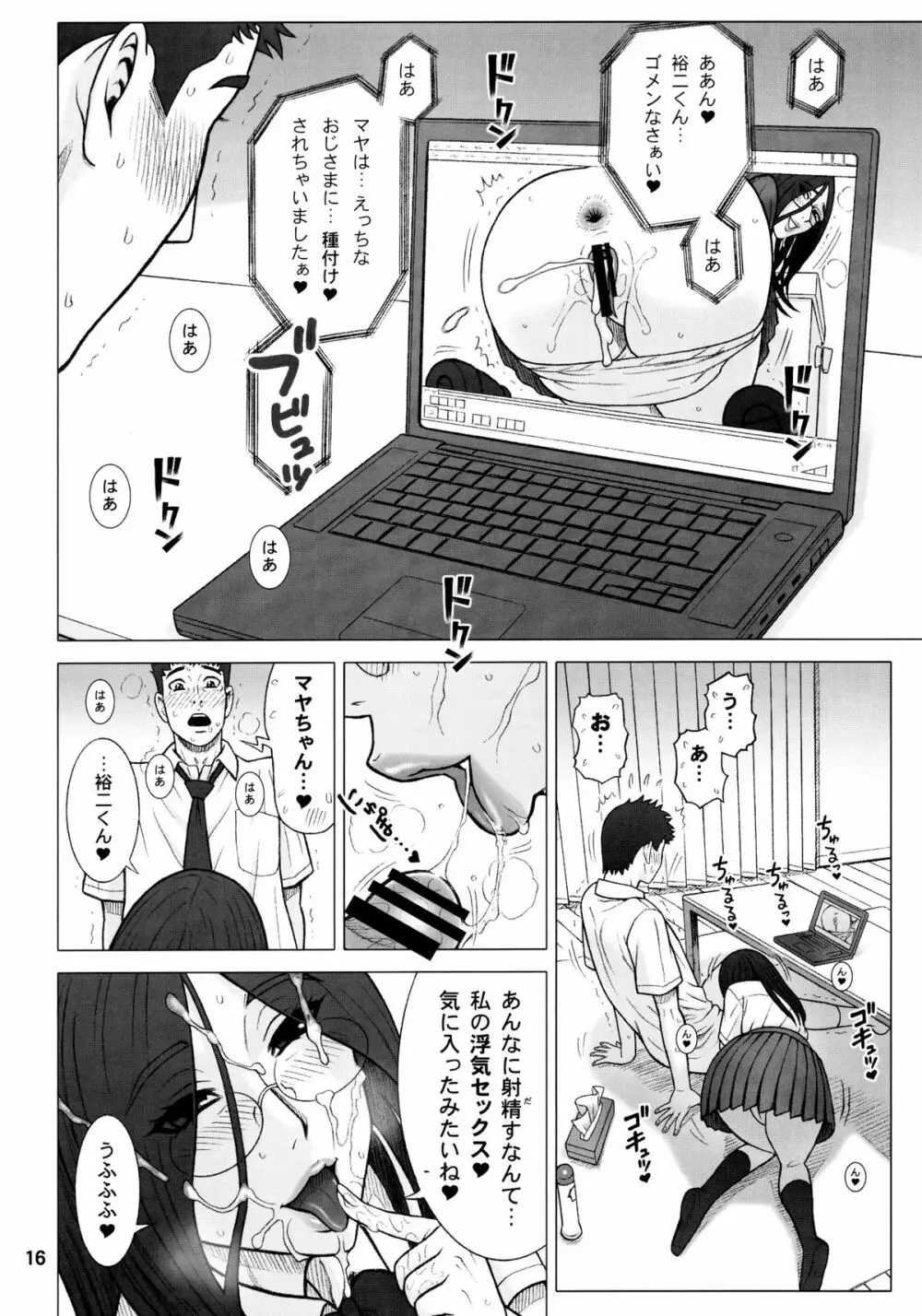 33回転 真面目ビッチの交際法。 Page.15