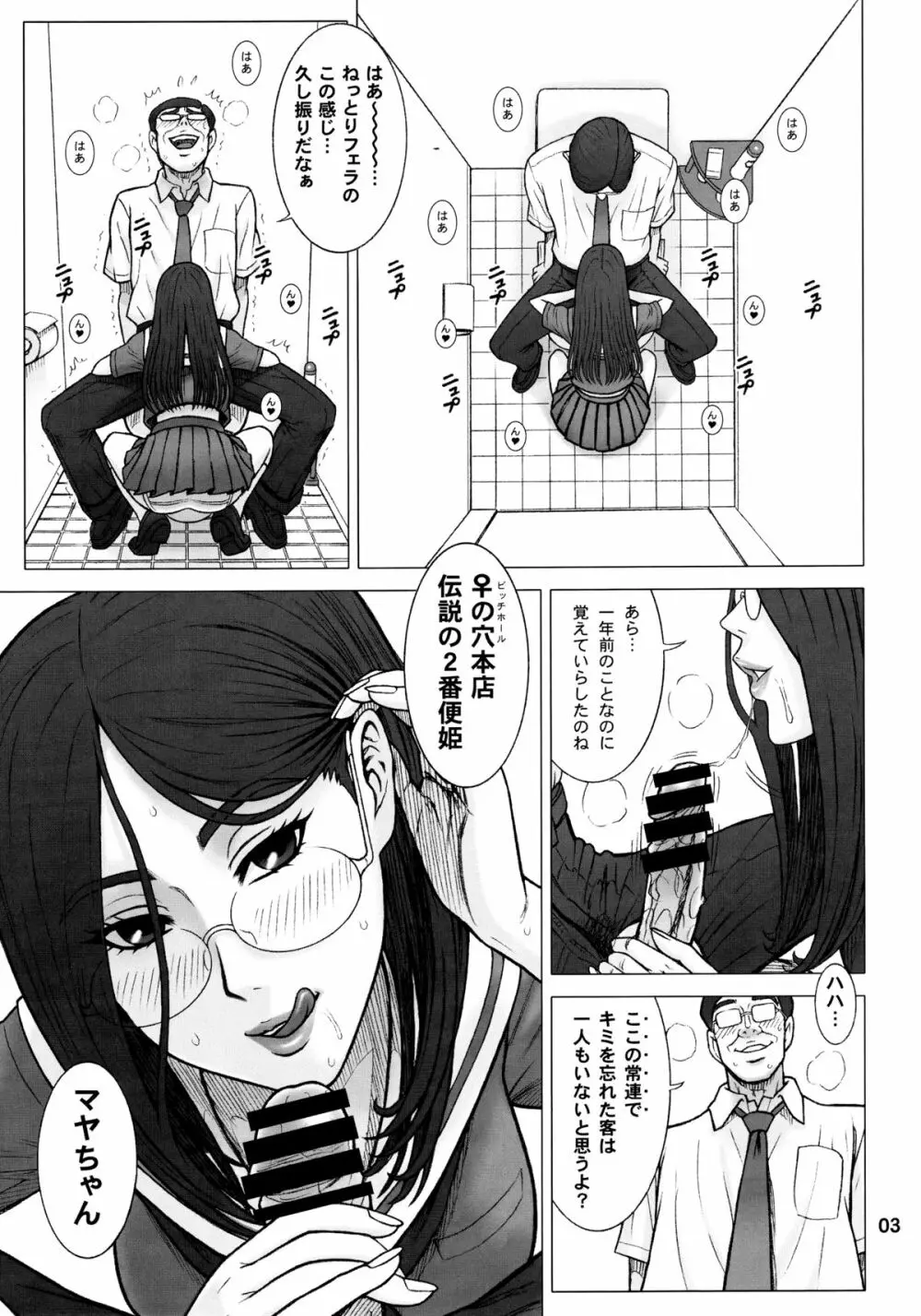 33回転 真面目ビッチの交際法。 Page.2