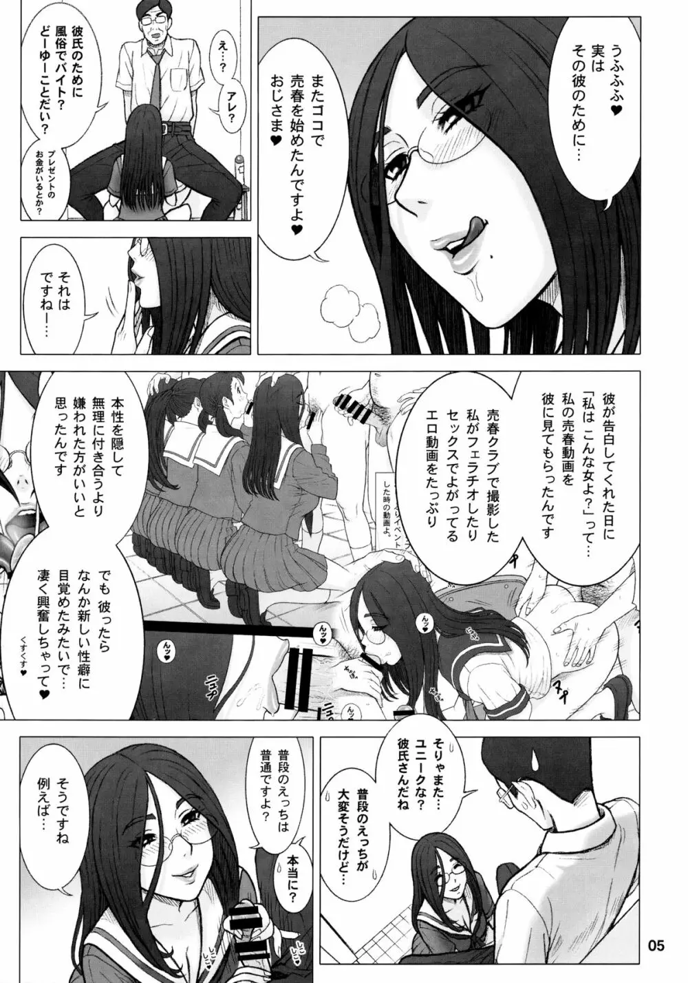 33回転 真面目ビッチの交際法。 Page.4