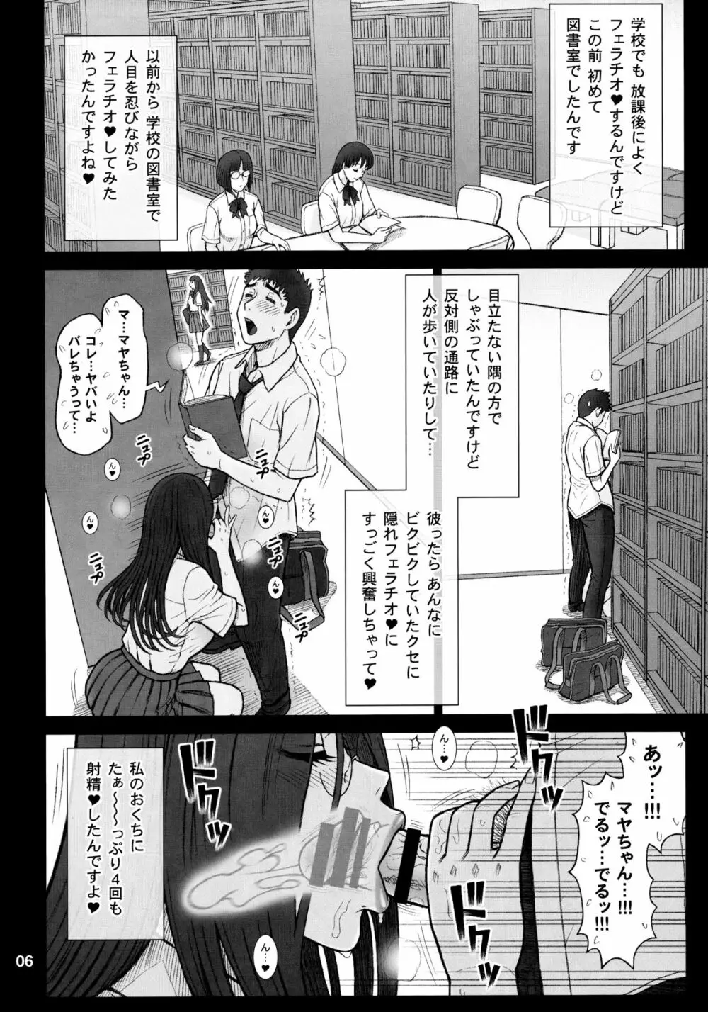 33回転 真面目ビッチの交際法。 Page.5