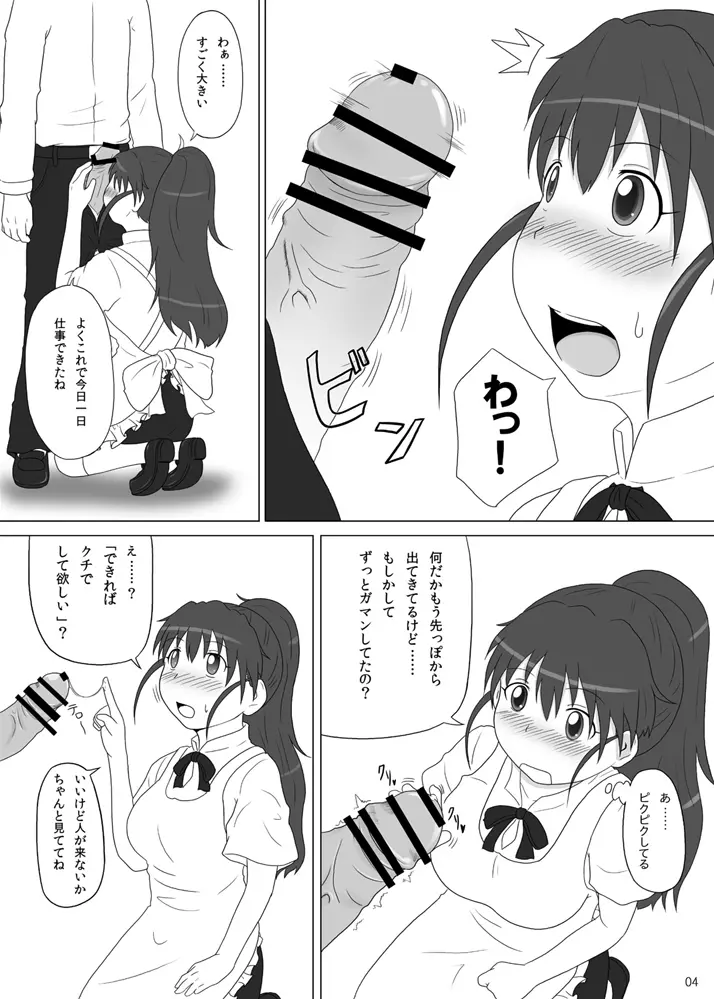 ぽぷらっしゅ！！ Page.3