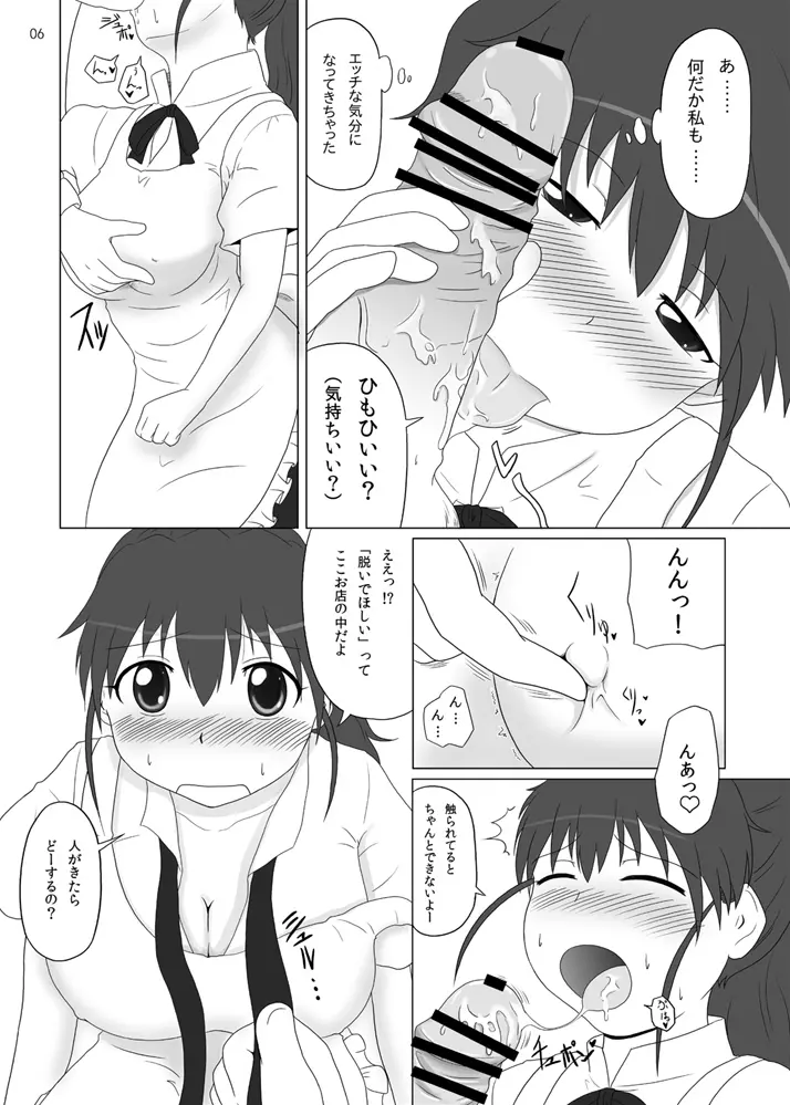 ぽぷらっしゅ！！ Page.5