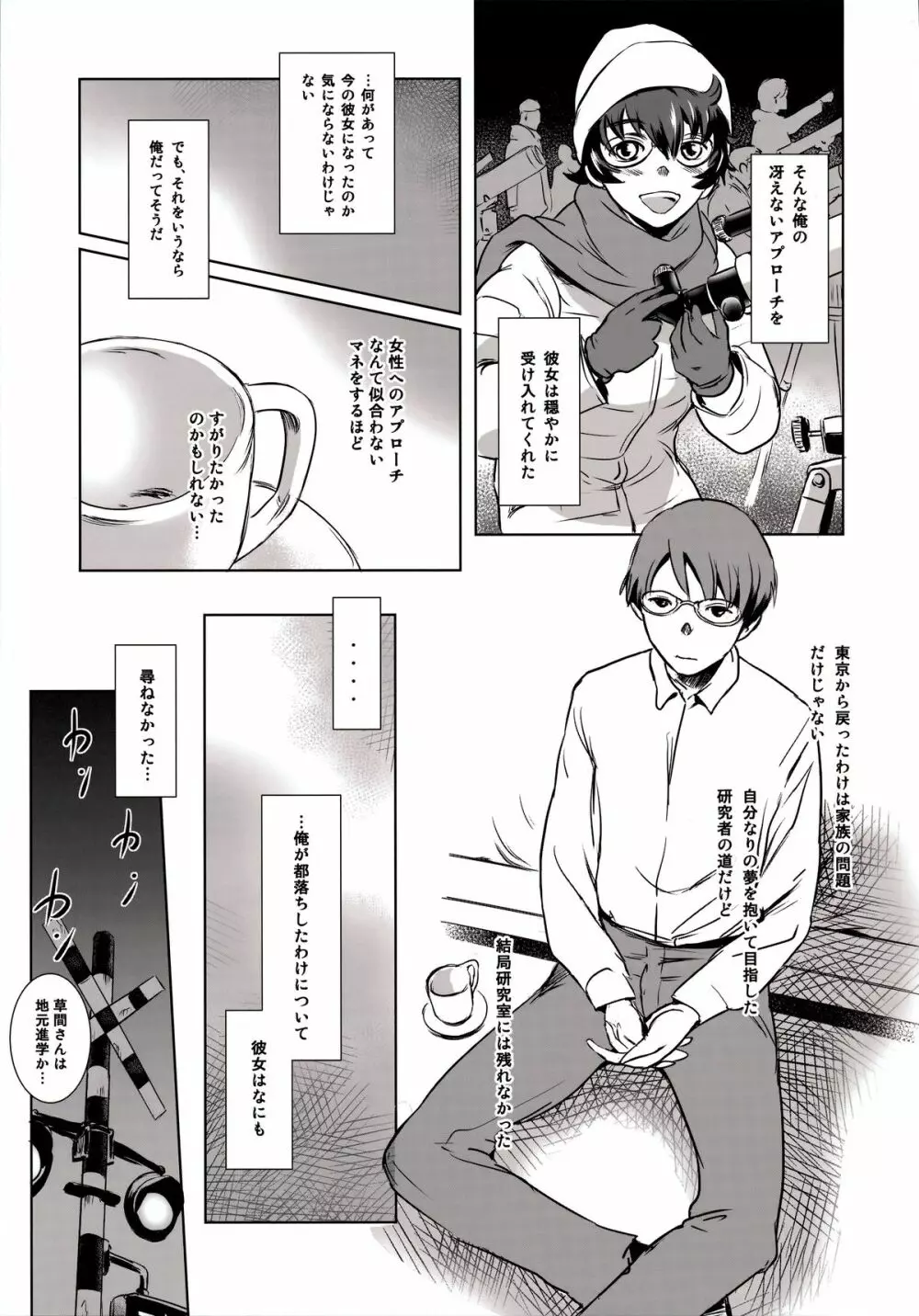 S.N.S #3昔の男 Page.11