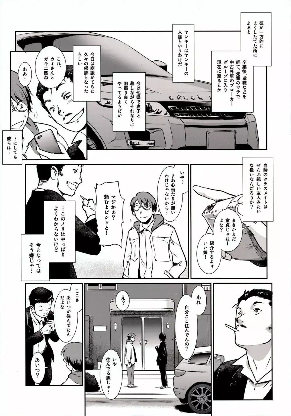 S.N.S #3昔の男 Page.17