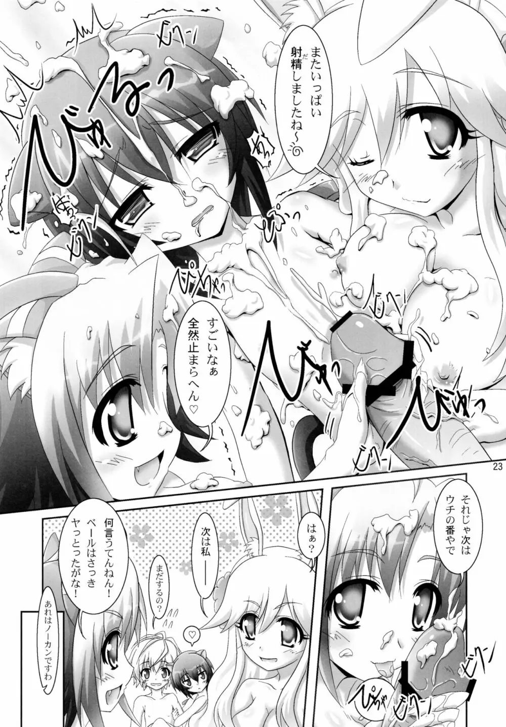 お風呂DAYS Page.23