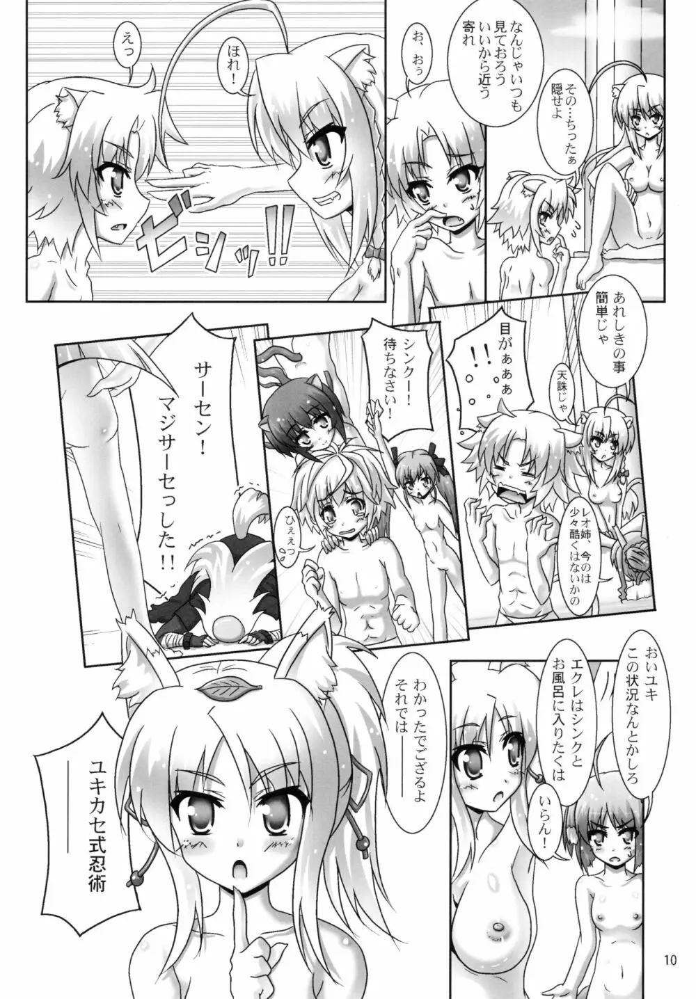 お風呂DAYS4 Page.10
