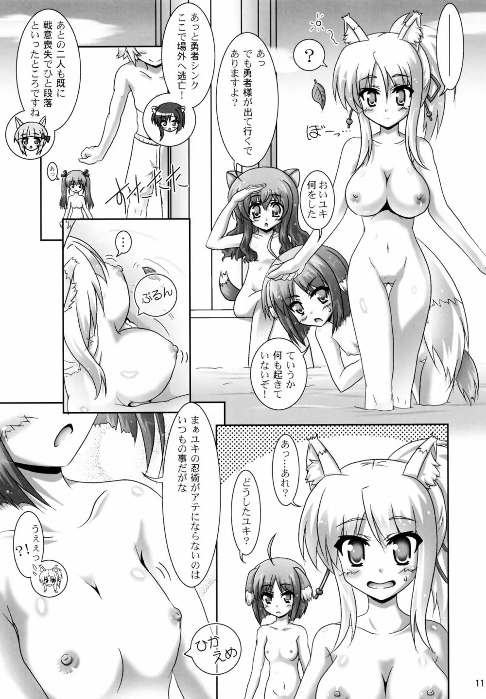 お風呂DAYS4 Page.11