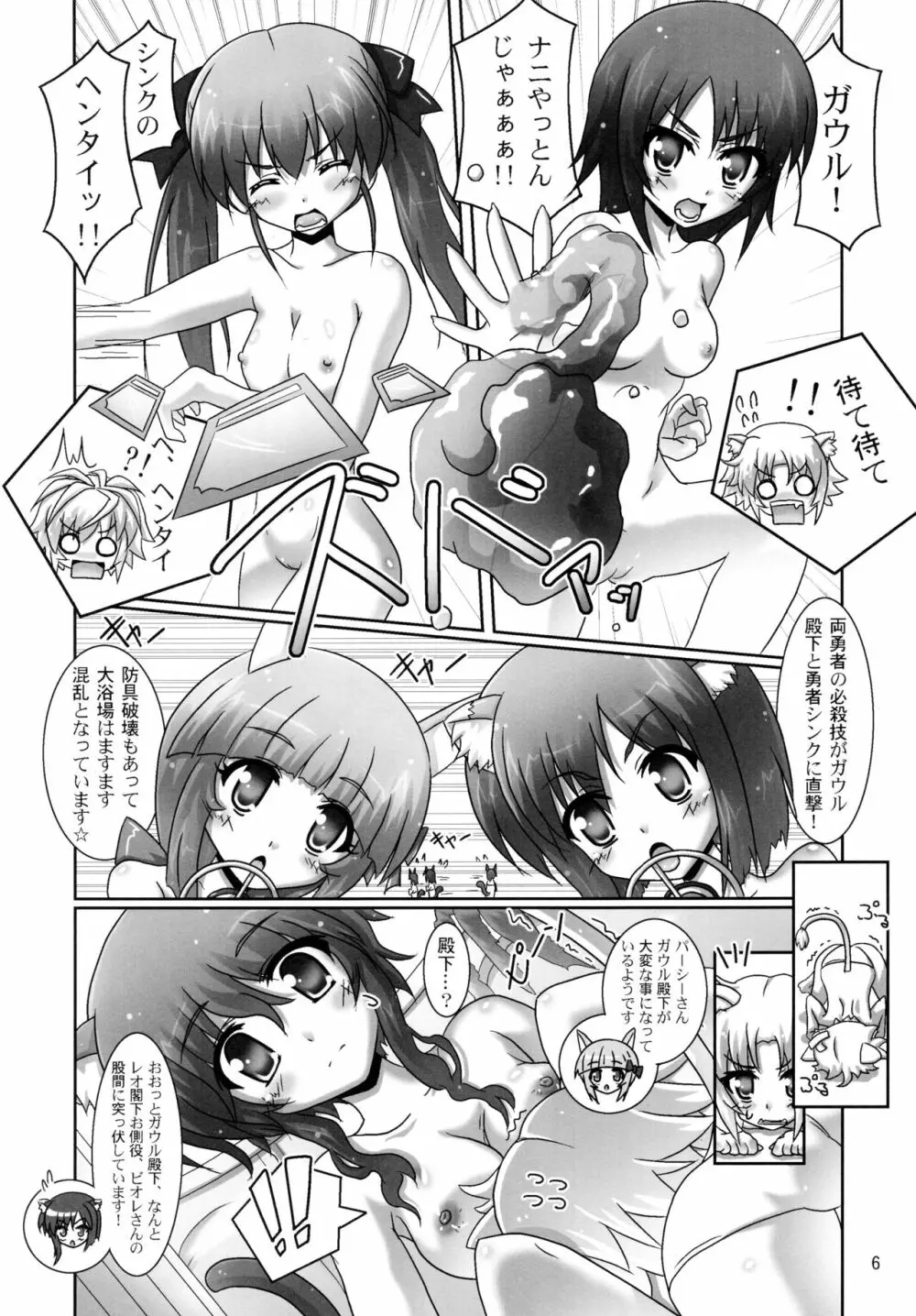 お風呂DAYS4 Page.6