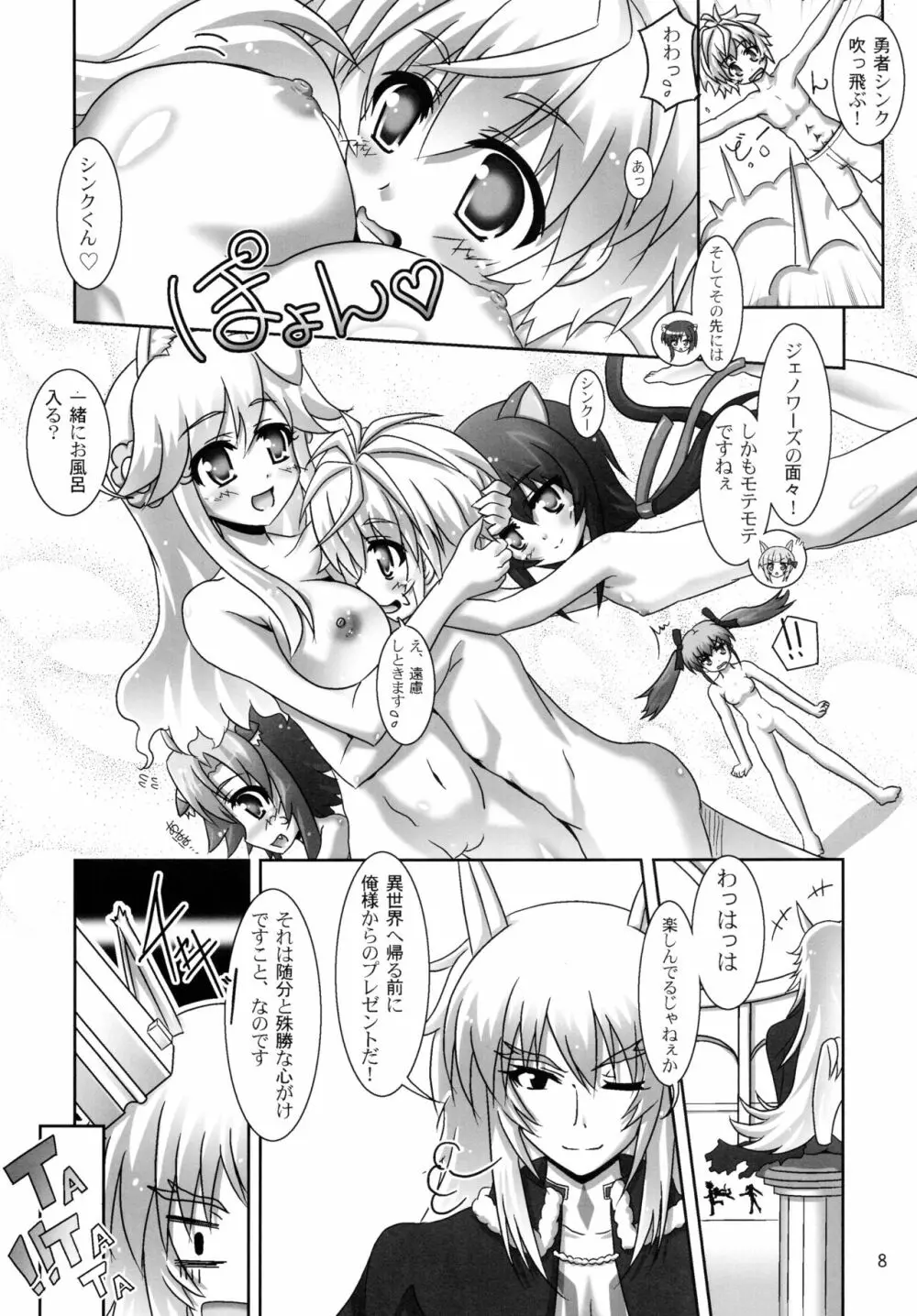お風呂DAYS4 Page.8
