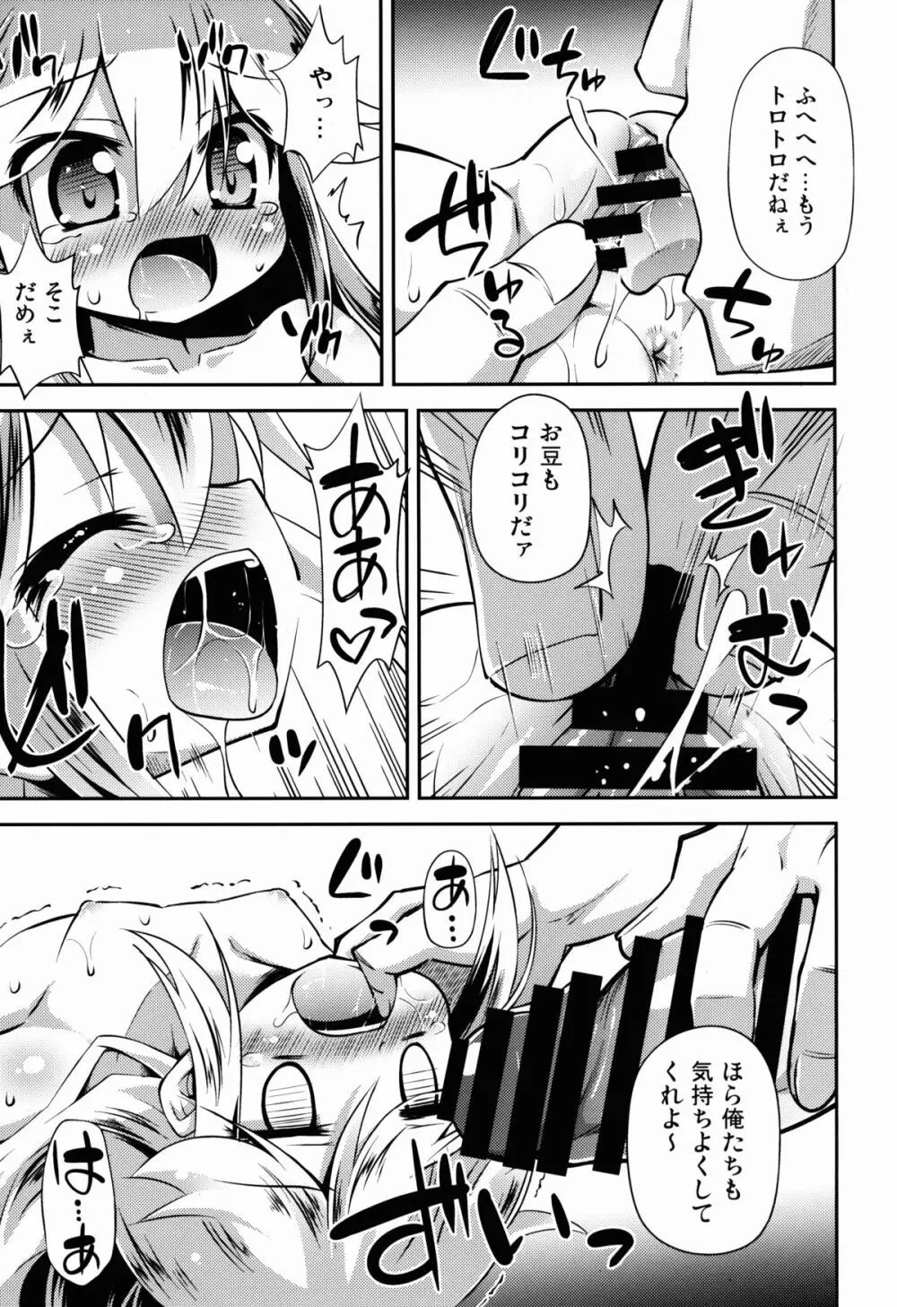 レパードちゃんに夜ノオシオキを Page.13