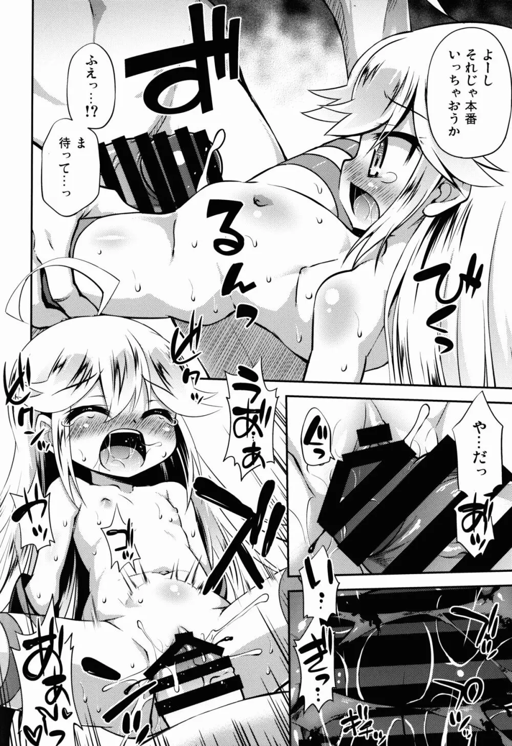 レパードちゃんに夜ノオシオキを Page.16