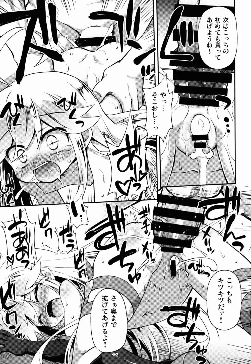 レパードちゃんに夜ノオシオキを Page.19