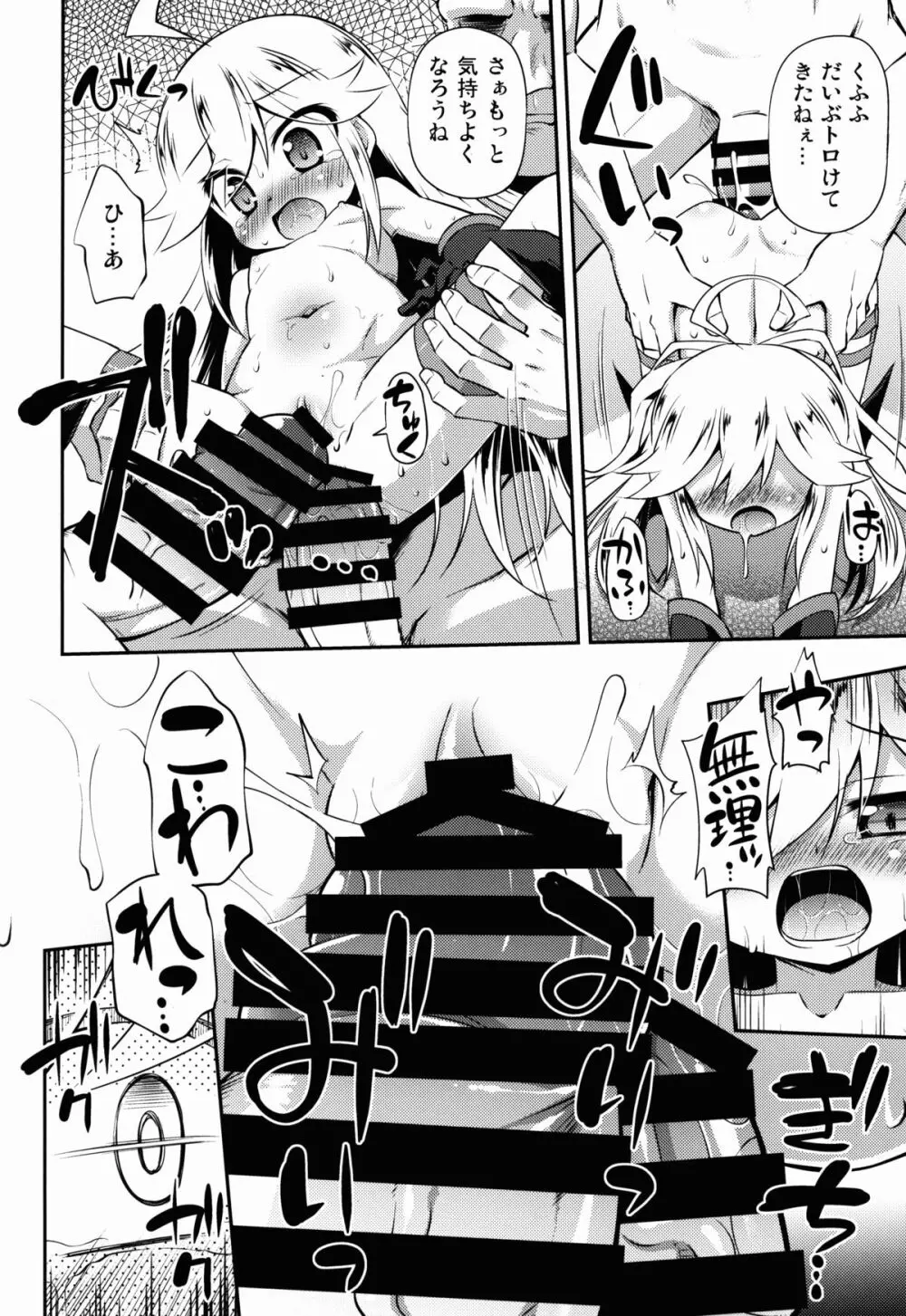 レパードちゃんに夜ノオシオキを Page.20