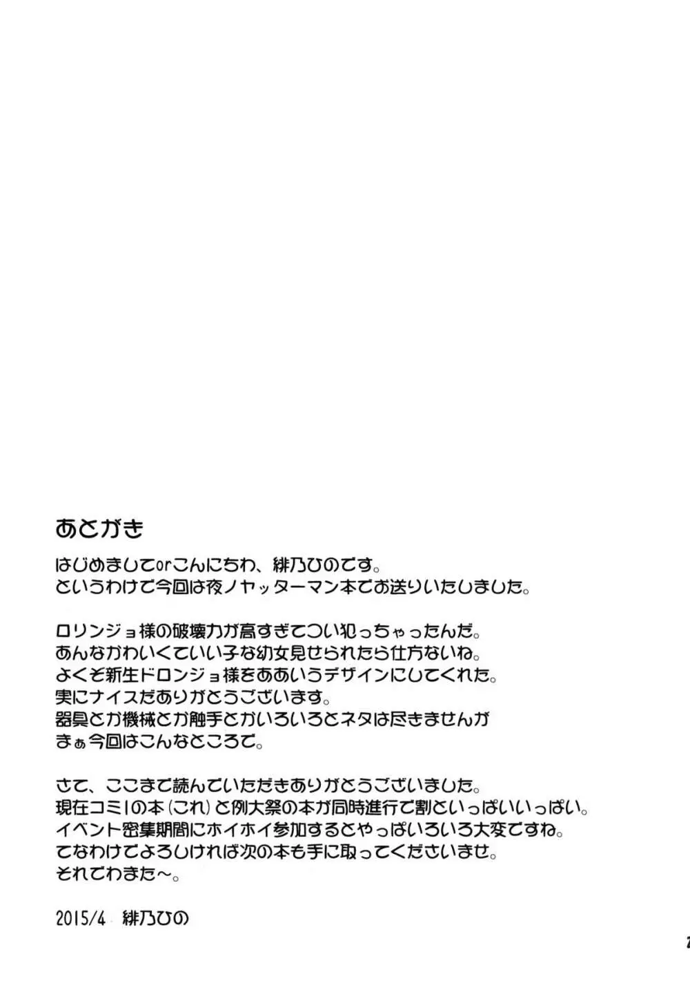 レパードちゃんに夜ノオシオキを Page.25