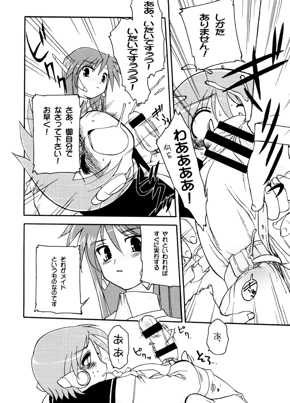 ドリルばんがーど Page.11