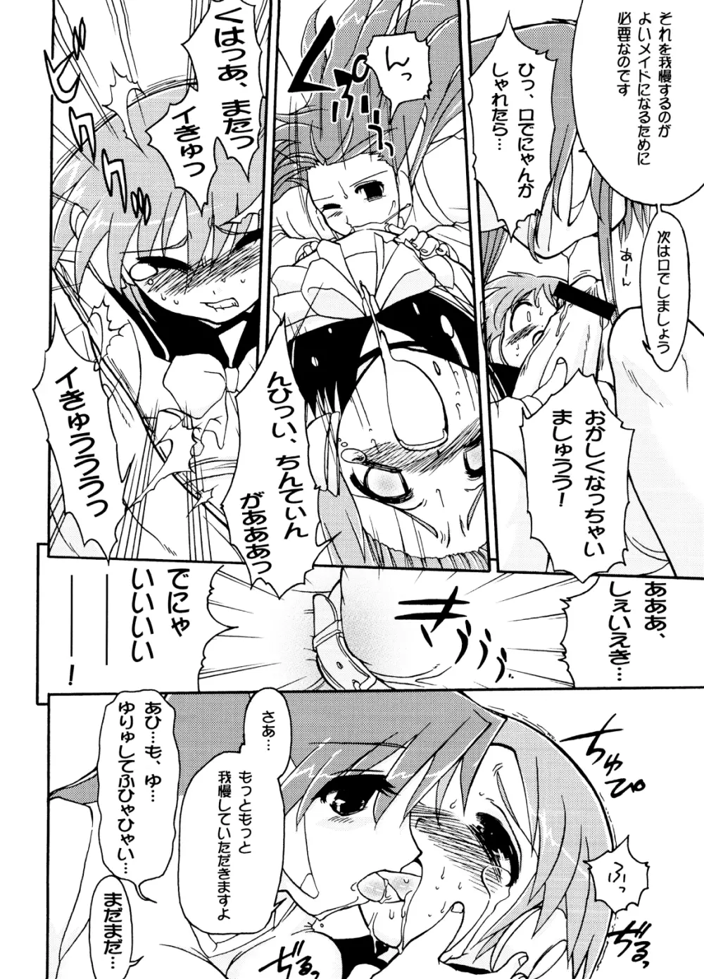 ドリルばんがーど Page.13