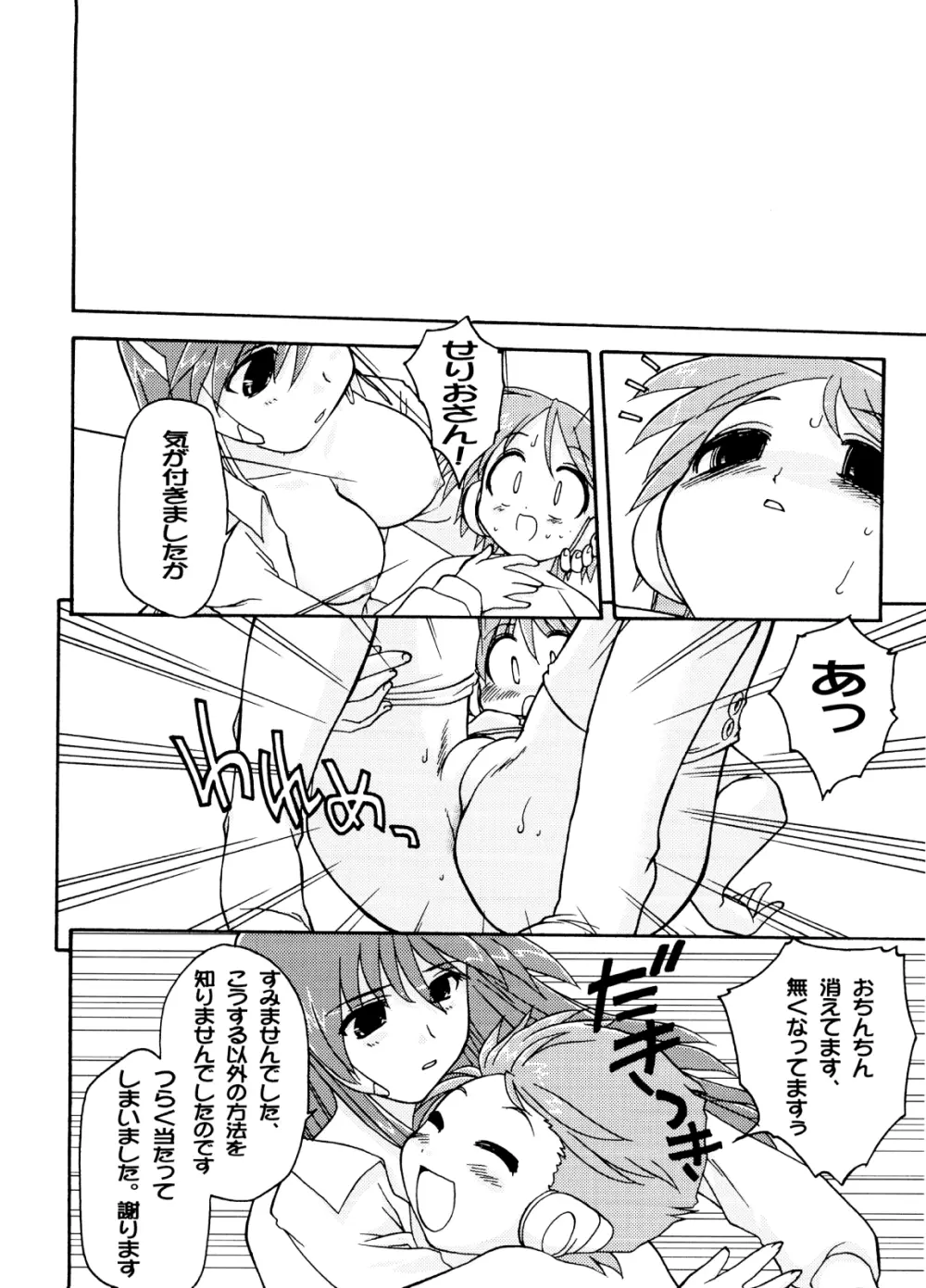 ドリルばんがーど Page.19