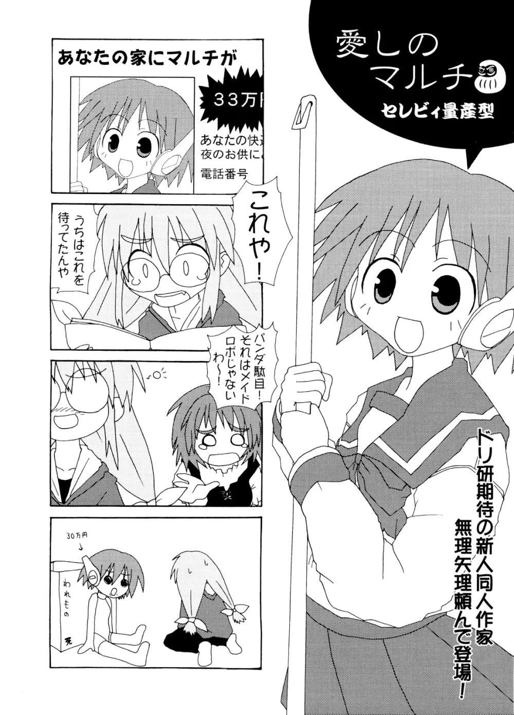 ドリルばんがーど Page.21