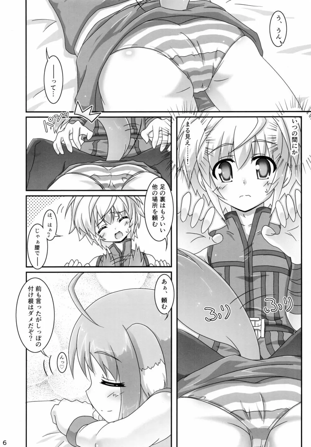 エクレをもっと揉んでみよう! Page.6