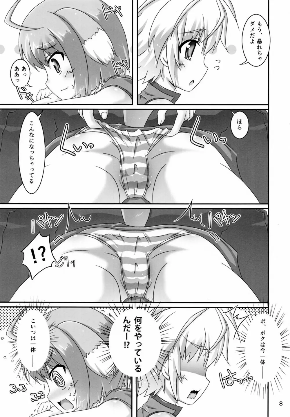 エクレをもっと揉んでみよう! Page.8